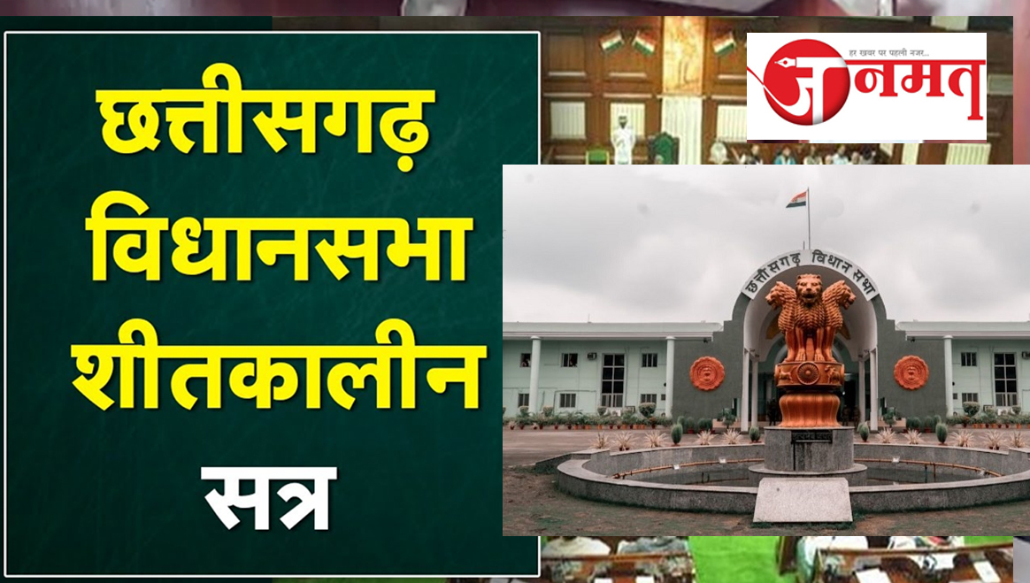 Winter session of Chhattisgarh Legislative Assembly, notification issued