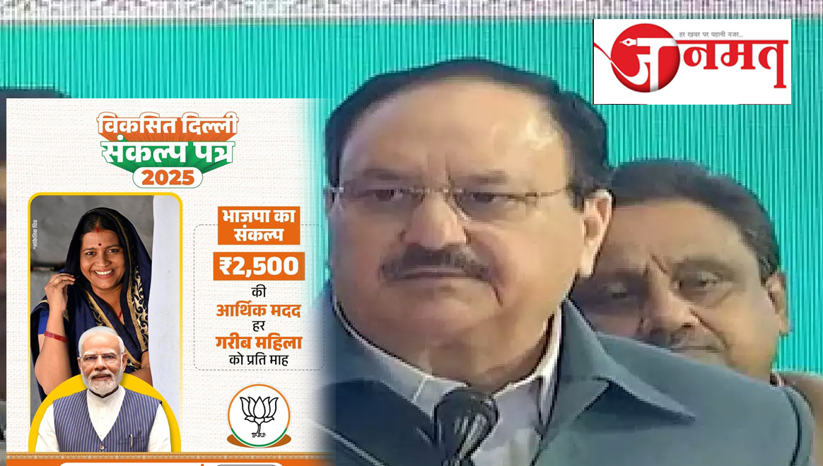 BJP Manifesto For Delhi Election: Electricity, water and bus travel for women will be free in Delhi. BJP national president JP Nadda has announced this while releasing the manifesto for the Delhi assembly elections. In this election, BJP is focusing on free schemes