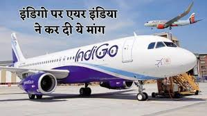 तुर्की पर भारत की एक और चोट… टर्किश एयरलाइंस के साथ साझेदारी खत्म करेगी IndiGo