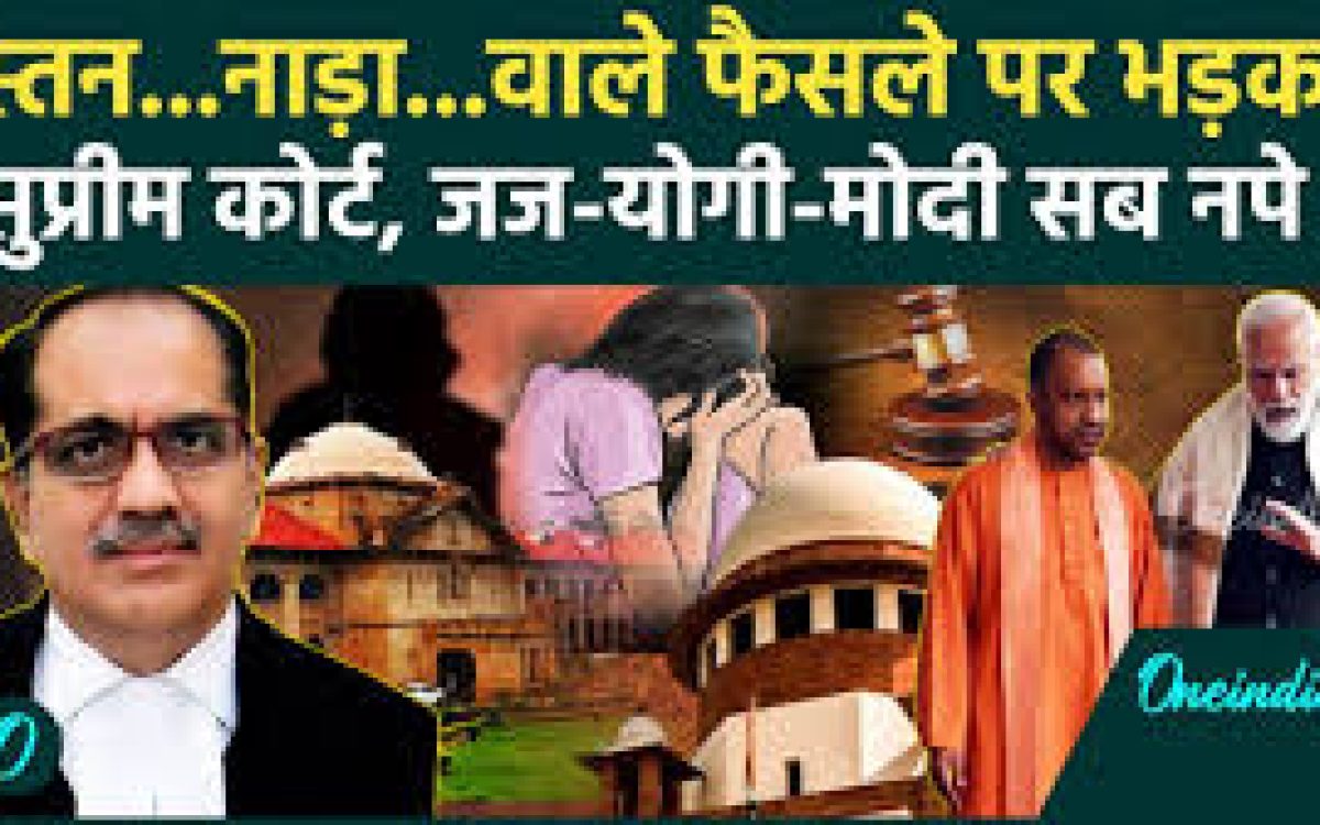 सुप्रीम कोर्ट ने इलाहाबाद हाईकोर्ट के ‘स्तन पकड़ना बलात्कार नहीं’ वाले फैसले पर रोक लगाई: ‘असंवेदनशीलता’