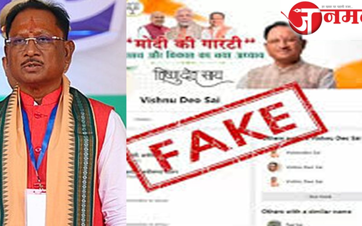 CM विष्णुदेव साय के नाम बनाया Fake Facebook ID,आईटी एक्ट के तहत FIR