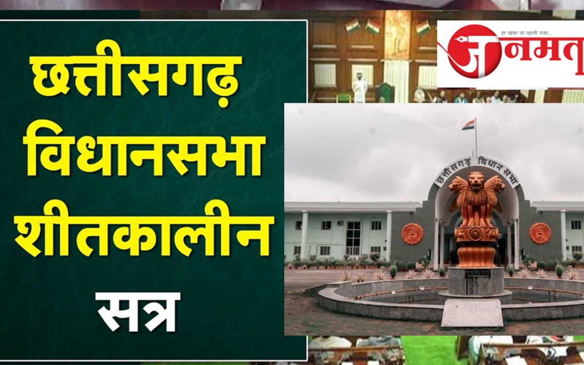 Winter session of Chhattisgarh Legislative Assembly, notification issued