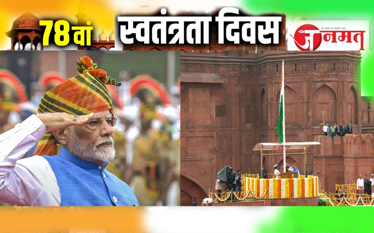 PM Modi hoisted the tricolor at the Red Fort on Independence Day for the 11th time. He became the third PM to do so. Before him, Pandit Nehru had hoisted the flag from the Red Fort 17 times, Indira Gandhi had hoisted the flag 16 times.